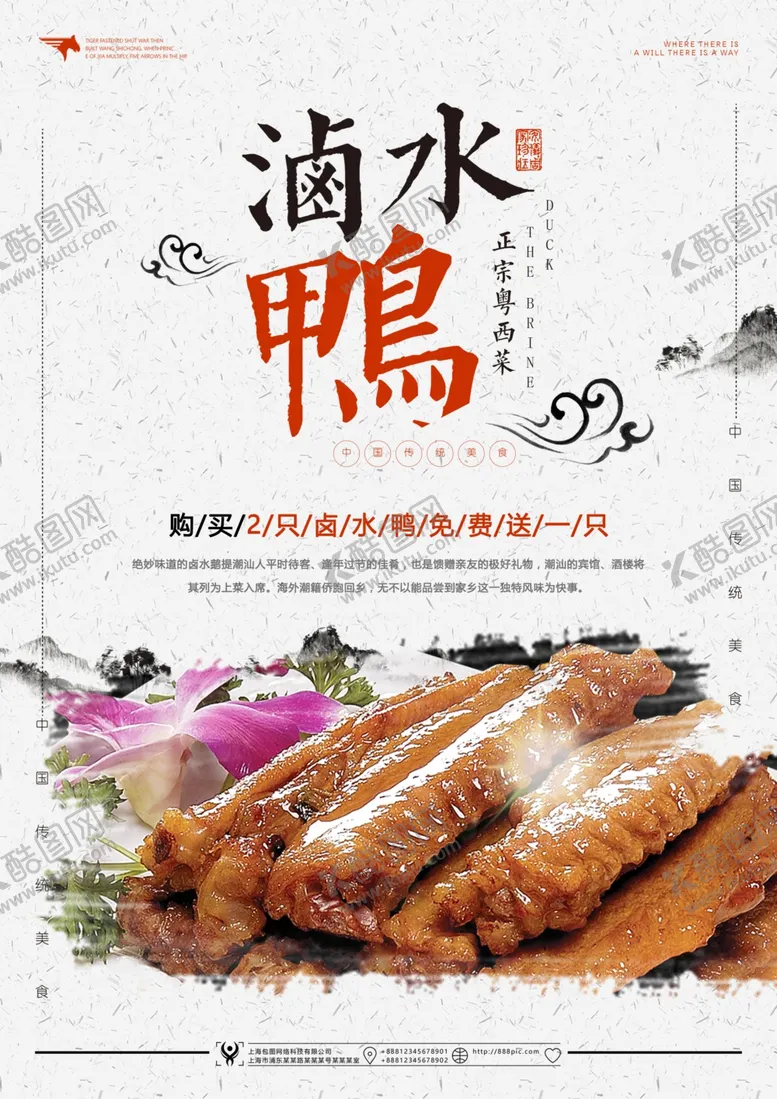 编号：15249001252255282628【酷图网】源文件下载-卤水鸭