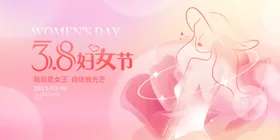 妇女节人38三八