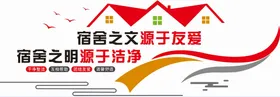 学校文化宿舍心灵家园墙