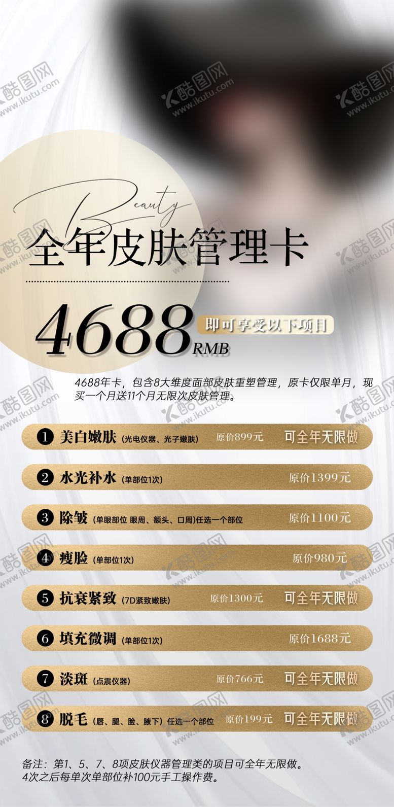 编号：40945202281845569767【酷图网】源文件下载-医美项目