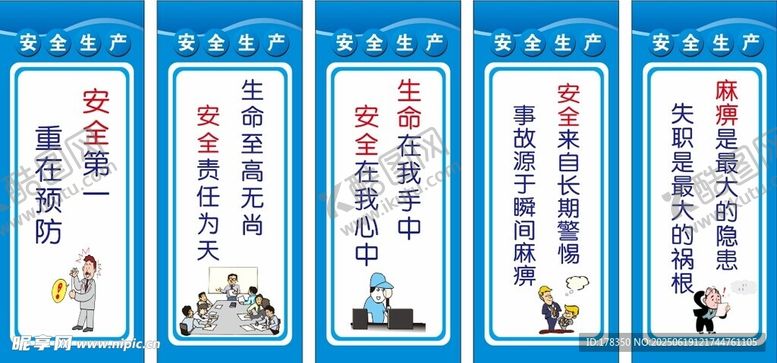 编号：47983707040830119698【酷图网】源文件下载-安全生产
