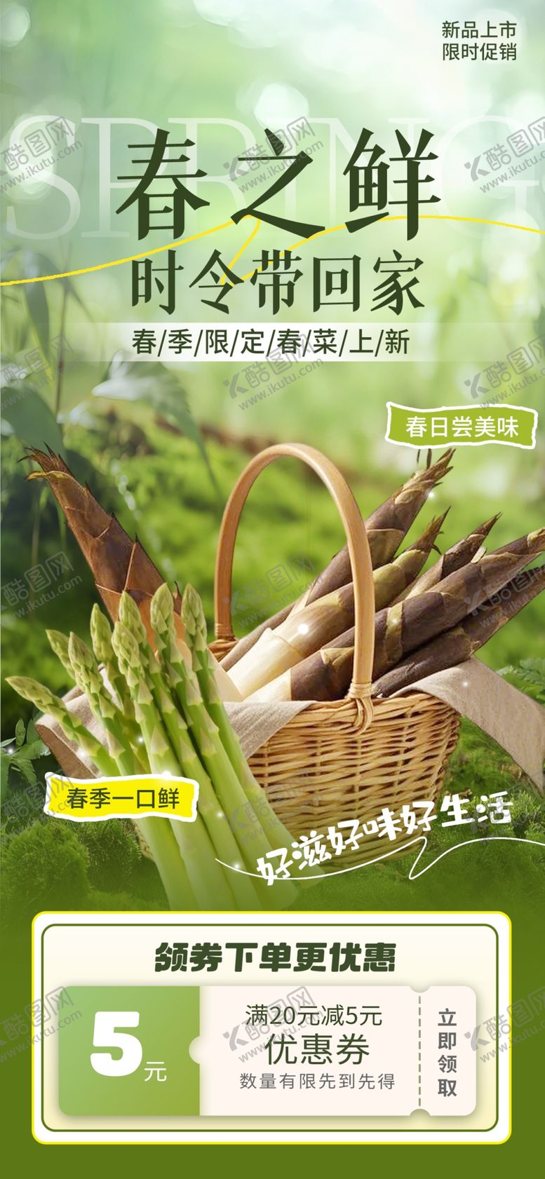 编号：26581304050449308250【酷图网】源文件下载-春笋海报