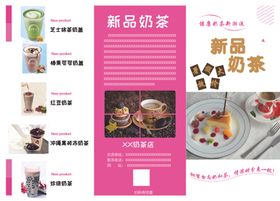 新品奶茶