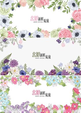 花海插画盛开启幕视觉系列