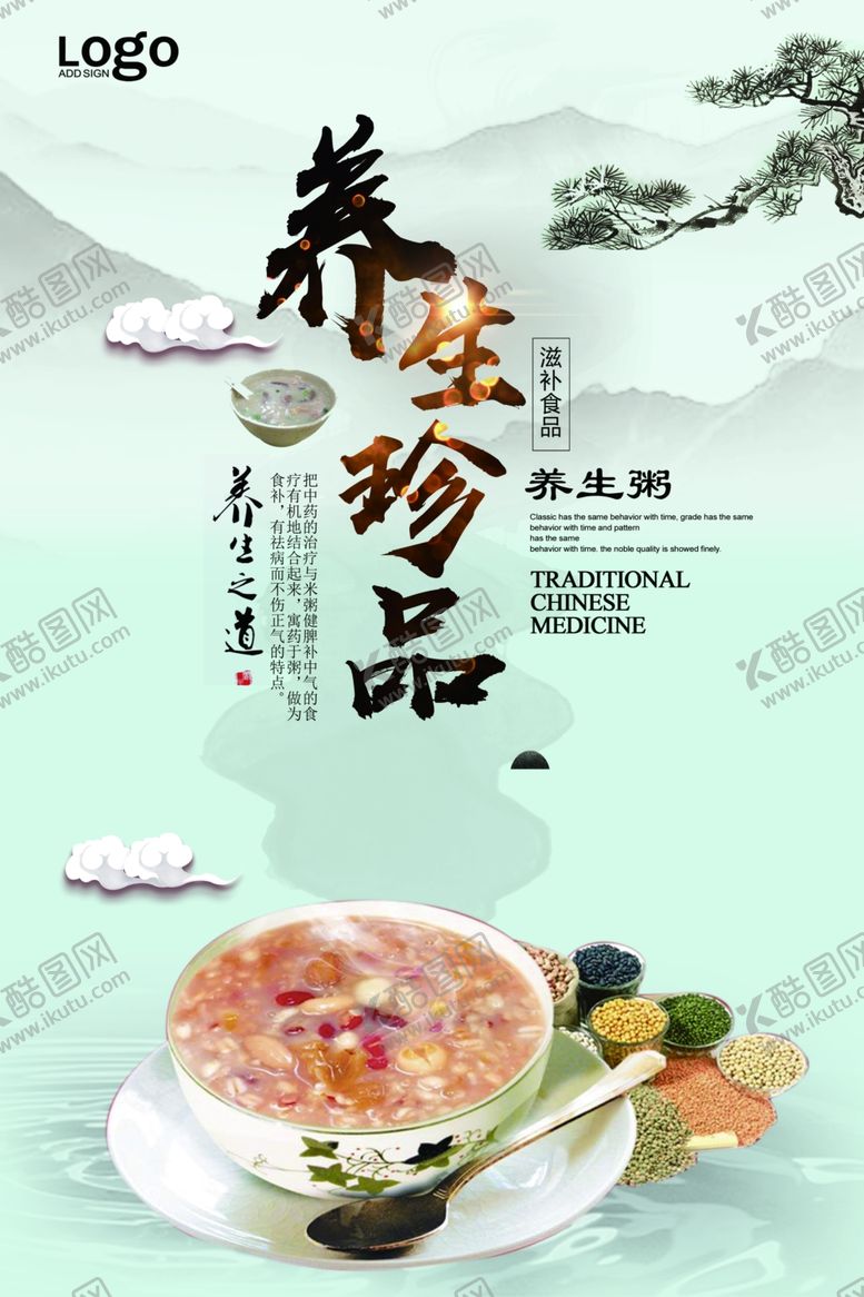 编号：32133612052138058223【酷图网】源文件下载-中医养生海报