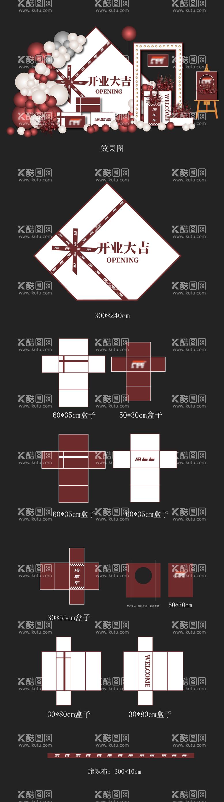 编号：83410411161539012827【酷图网】源文件下载-汽车开业活动舞台美陈