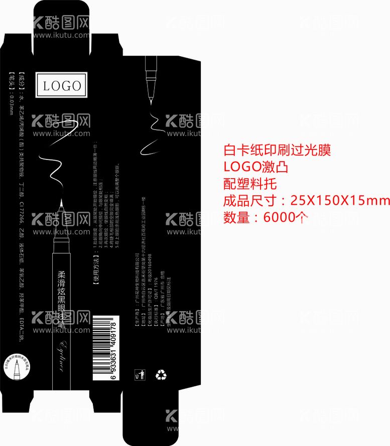 编号：39341310191101229808【酷图网】源文件下载-眼线笔