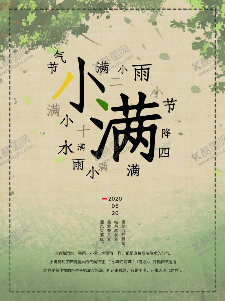 编号：99508207121550486398【酷图网】源文件下载-小满