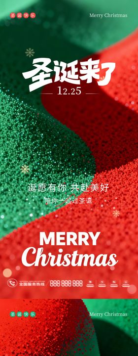 圣诞海报