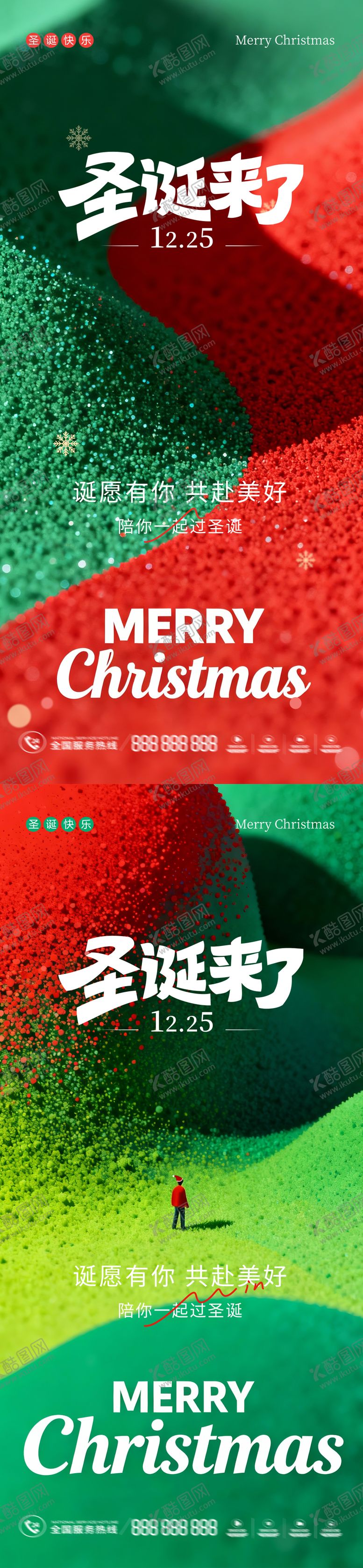 编号：59041011300210397941【酷图网】源文件下载-圣诞海报