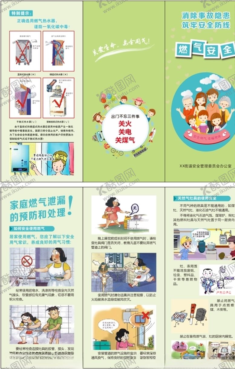 编号：92297406151159057150【酷图网】源文件下载-燃气安全