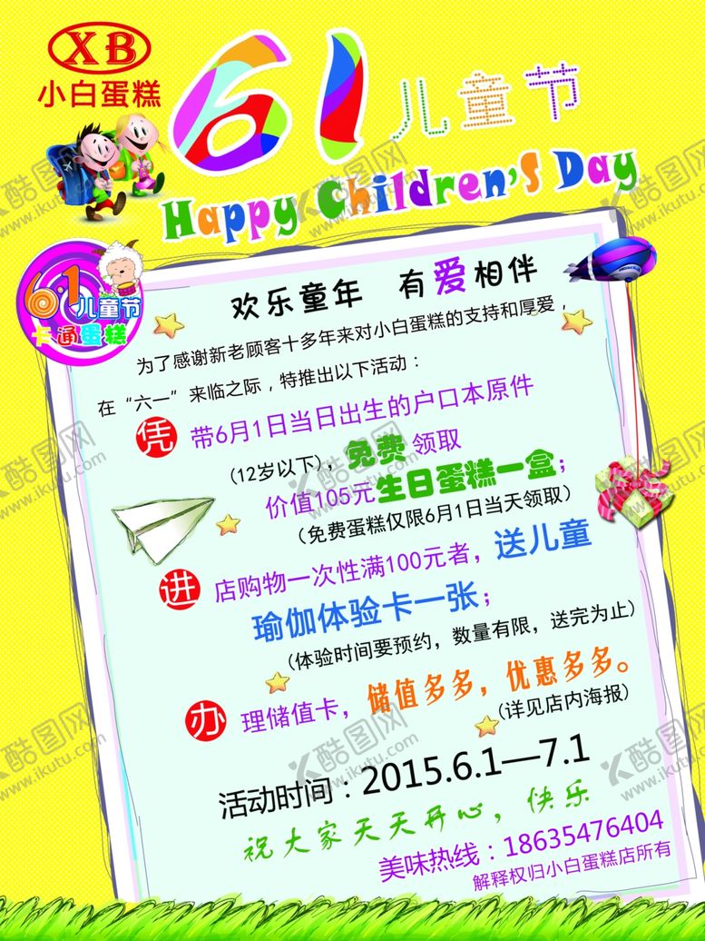 编号：12649509130526121733【酷图网】源文件下载-蛋糕海报