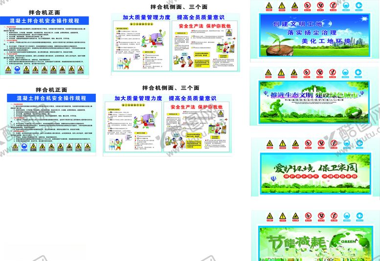 编号：34890205130225579524【酷图网】源文件下载-拌合站制度