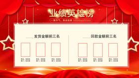 业绩精英榜