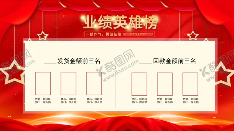 编号：76111206271714375773【酷图网】源文件下载-业绩精英榜