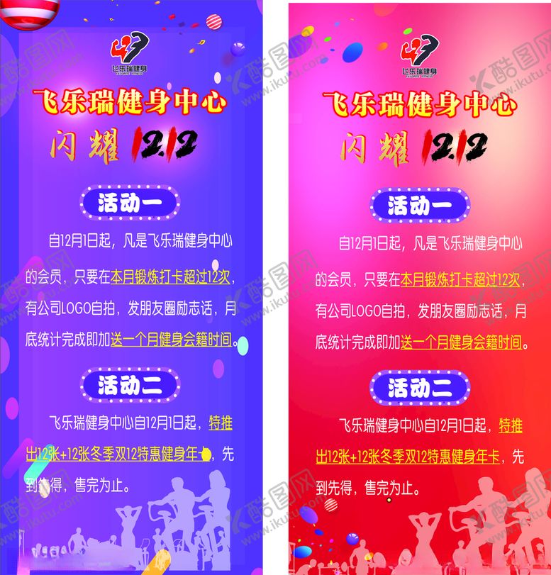 编号：46488909161131506591【酷图网】源文件下载-双12健身展架