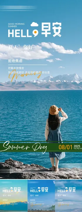 早安夏天海报