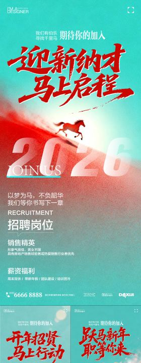2026招聘海报
