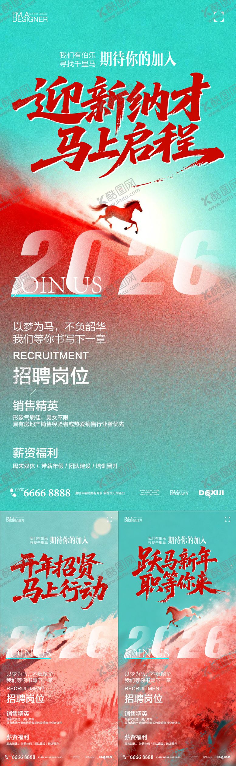 编号：31954802050023369172【酷图网】源文件下载-2026招聘海报