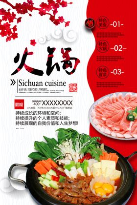 火锅海报