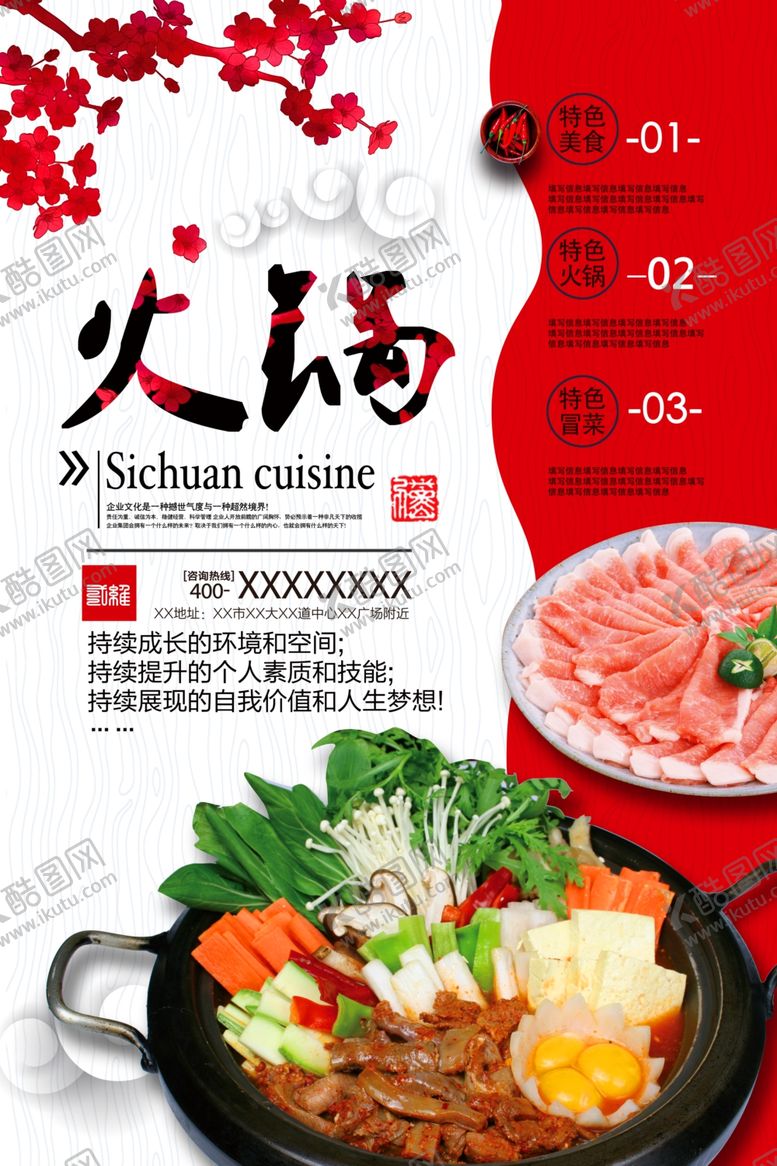 编号：91089810241605422274【酷图网】源文件下载-火锅海报