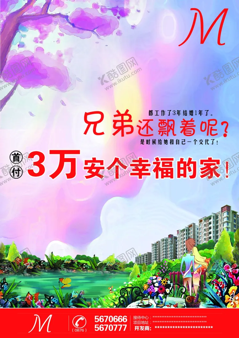 编号：46546906260219094353【酷图网】源文件下载-房地产海报
