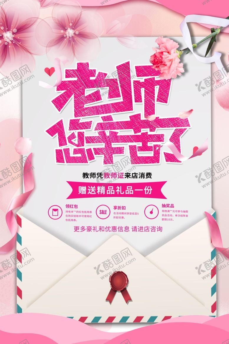 编号：83277809232244327555【酷图网】源文件下载-教师节海报