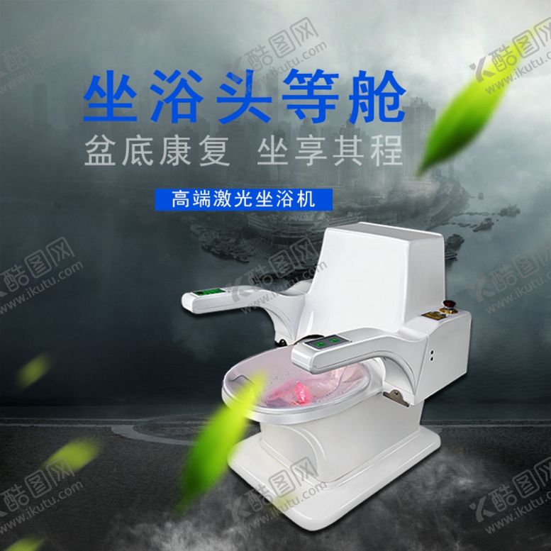 编号：23944110312000517035【酷图网】源文件下载-坐浴头等舱