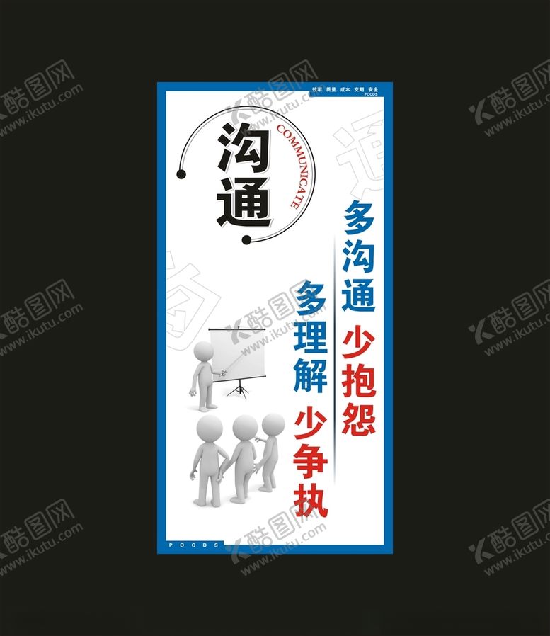 编号：80341804192308446382【酷图网】源文件下载-沟通标语