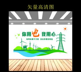 国家电网文化墙