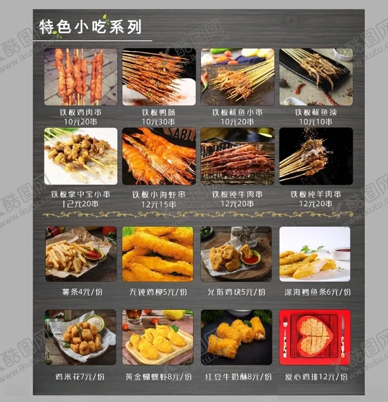 编号：88978001140228226264【酷图网】源文件下载-特色小吃