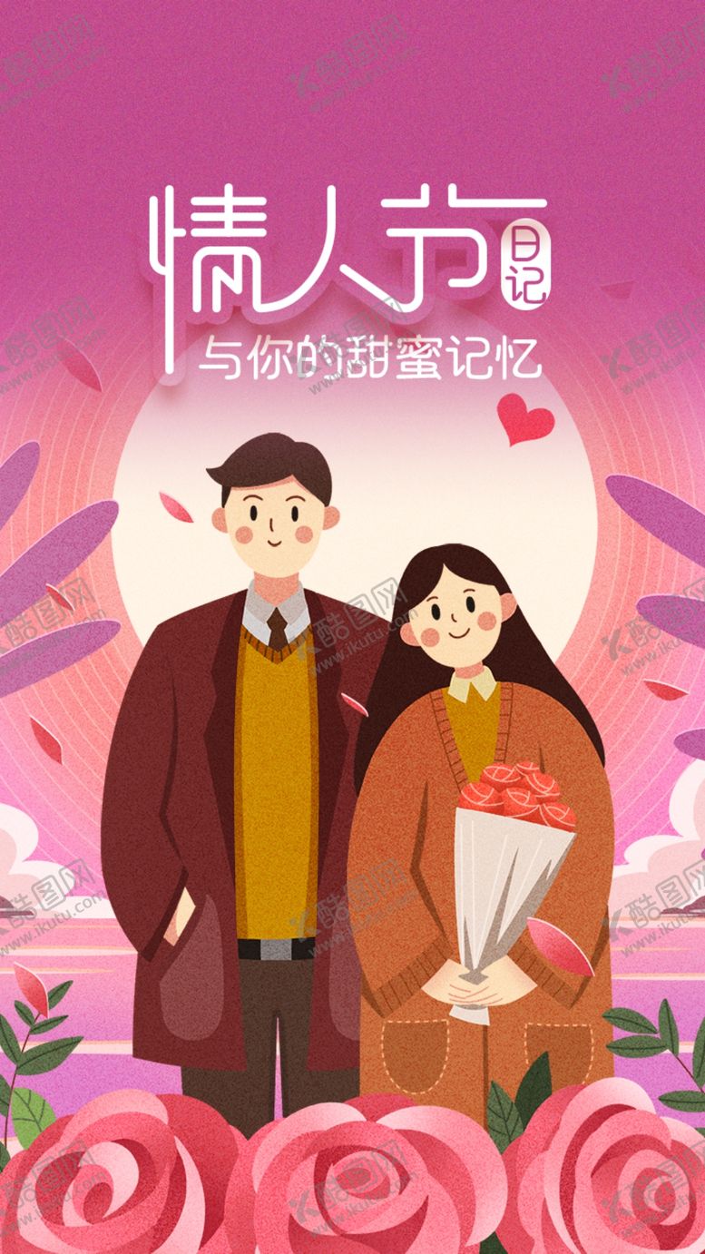 编号：65562904070446068772【酷图网】源文件下载-粉红浪漫玫瑰日记情人节插画情侣