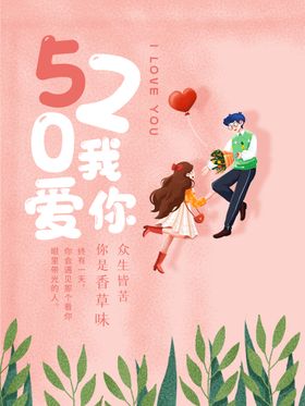 520表白日