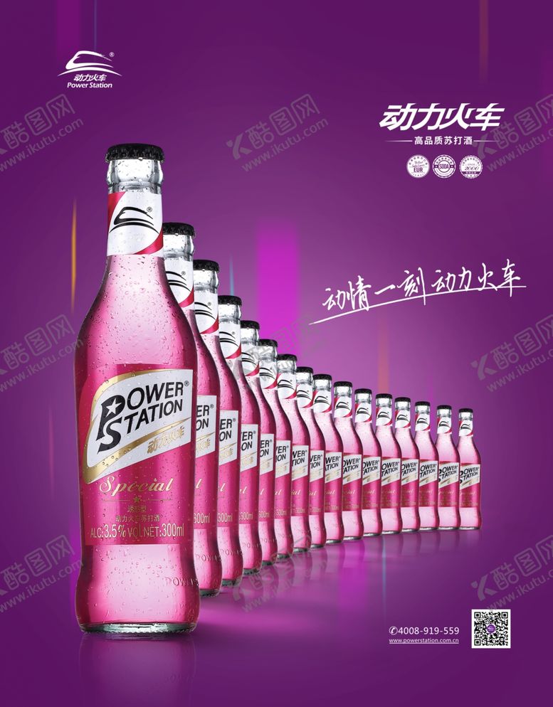 编号：15383504300551259461【酷图网】源文件下载-动力火车酒水竖版海报模板