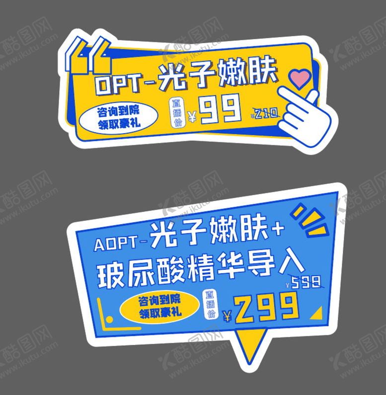 编号：01342510071522392451【酷图网】源文件下载-异型手举牌