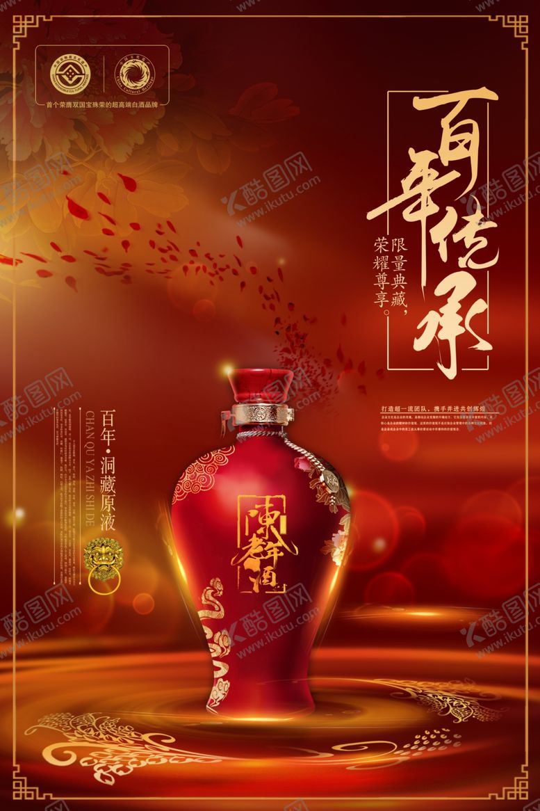 编号：45513910131405301067【酷图网】源文件下载-创意白酒陈年老窖宣传海报