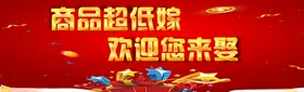 商品低价