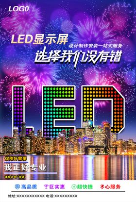 LED显示屏宣传图