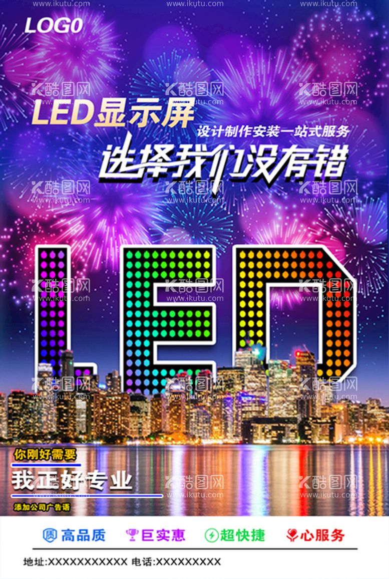 编号：80154911300353058326【酷图网】源文件下载-LED显示屏宣传图