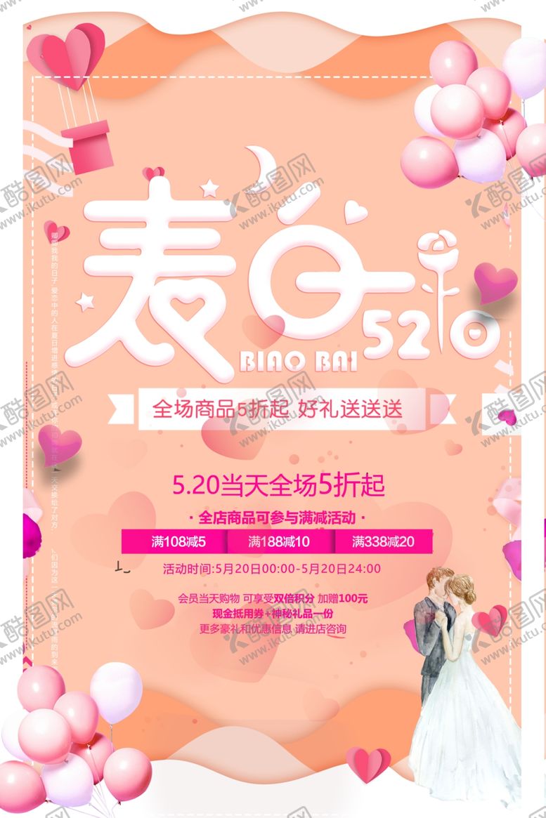 编号：14014407031226552387【酷图网】源文件下载-520表白季