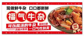 创意美食牛杂海报