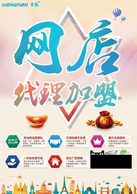 网店代理加盟微商电商金元