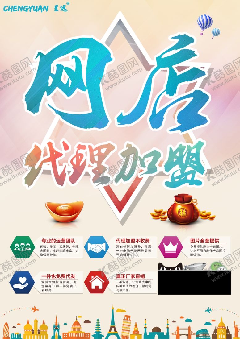 编号：29709605052017405451【酷图网】源文件下载-网店代理加盟微商电商金元