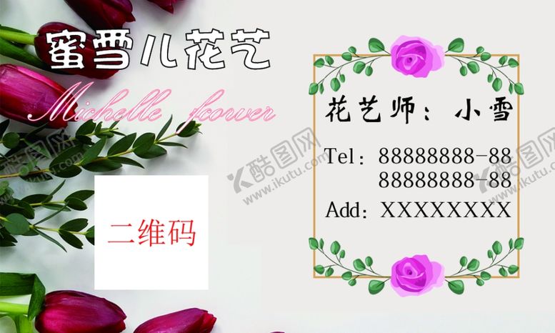 编号：91830903271406473086【酷图网】源文件下载-花艺名片