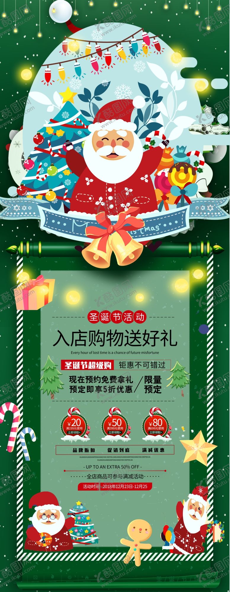 编号：32294110220537061857【酷图网】源文件下载-圣诞节展架