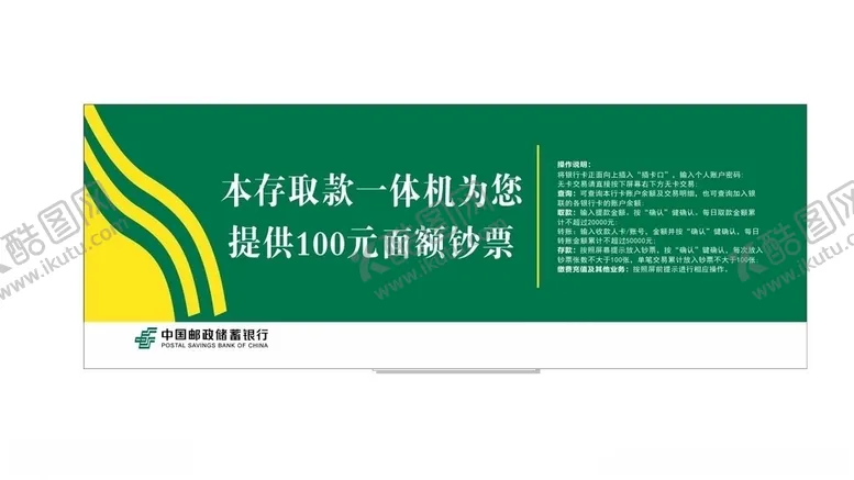 编号：79550606181826546627【酷图网】源文件下载-中国邮储银行ATM机操作流程