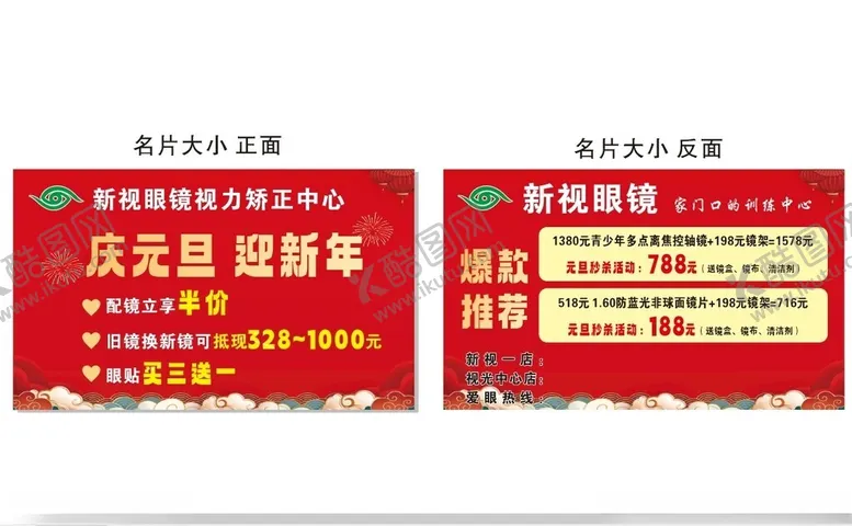 编号：47138202041909589227【酷图网】源文件下载-眼镜店卡片