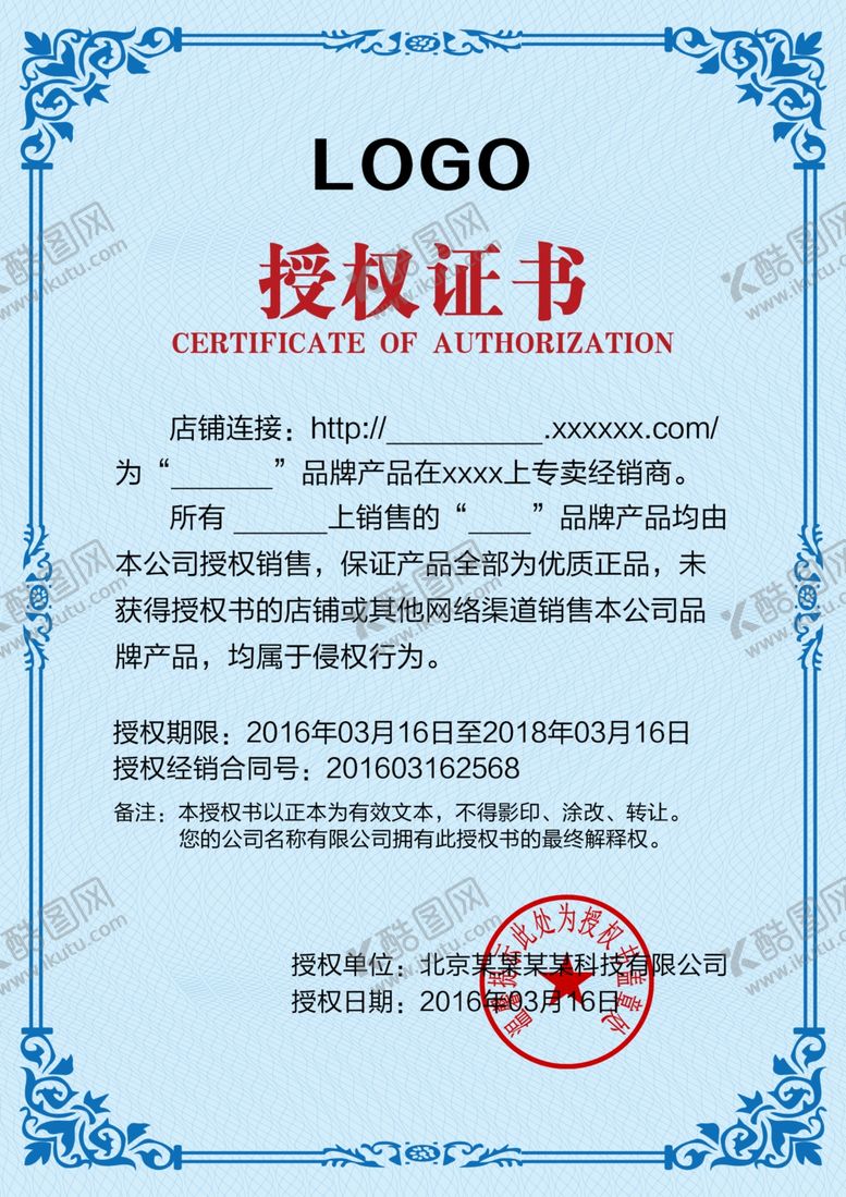 编号：83929902110325426196【酷图网】源文件下载-授权书
