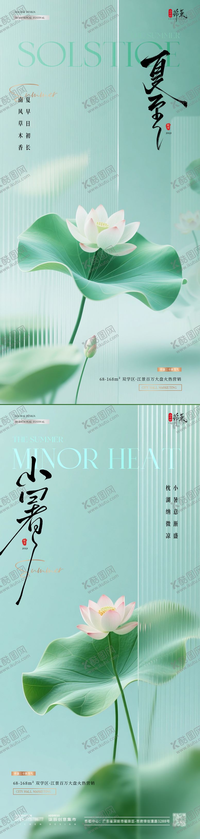 编号：45042406152244138444【酷图网】源文件下载-地产夏至小暑荷花意境海报