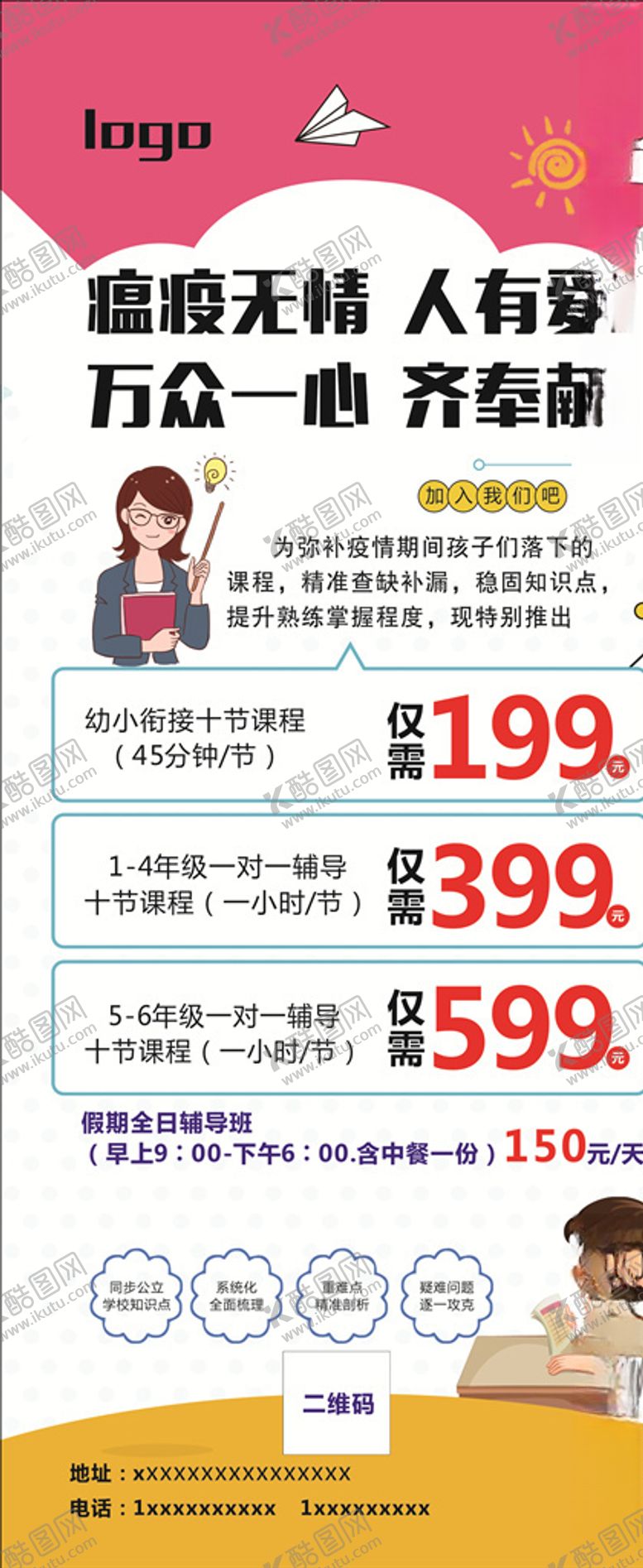 编号：20849603142116086906【酷图网】源文件下载-中小儿全日式辅导班